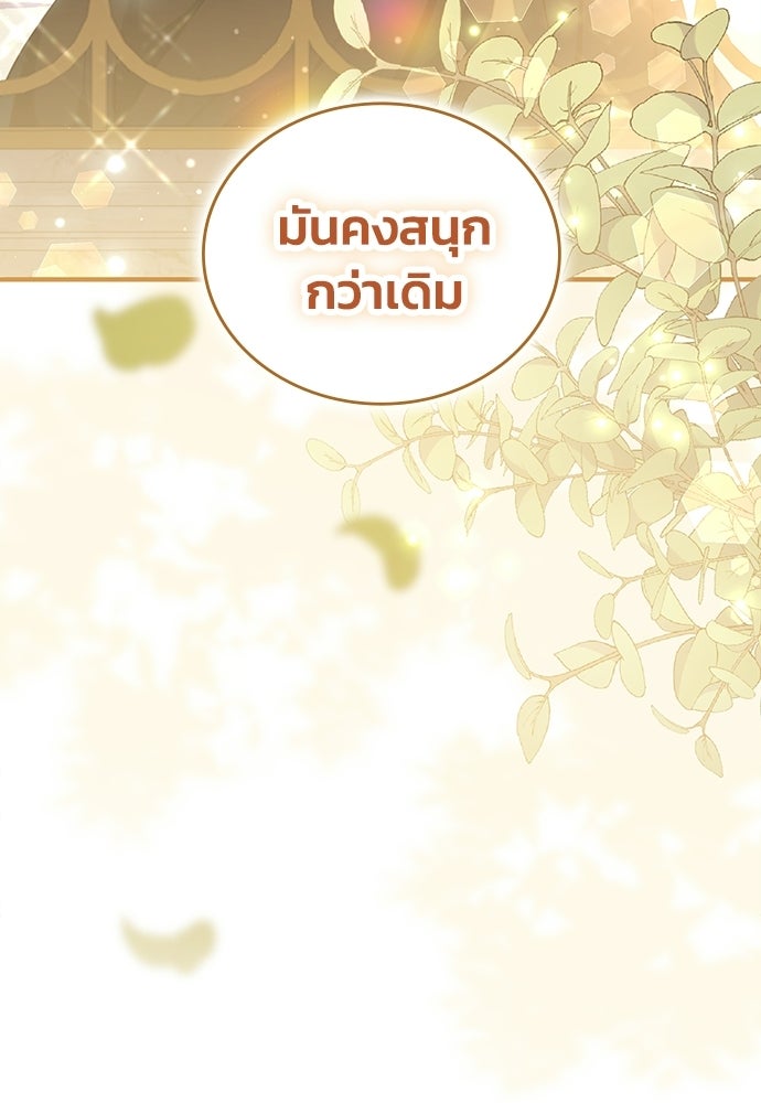 จุมพิตสัญญาแลกชะตา 3 ปี - หน้า 149