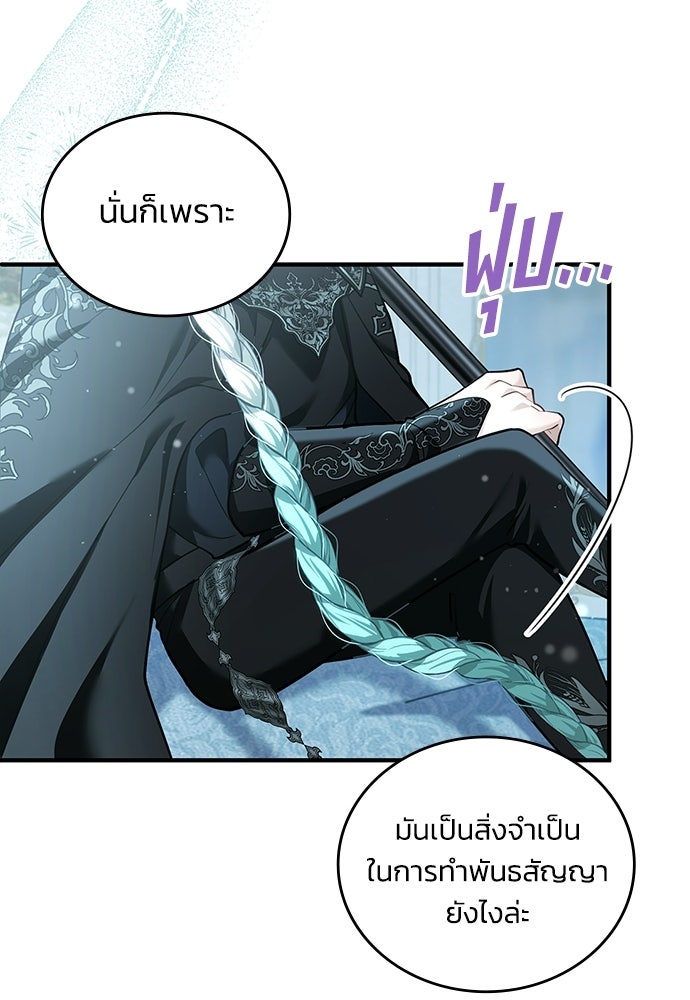 จุมพิตสัญญาแลกชะตา 3 ปี - หน้า 19