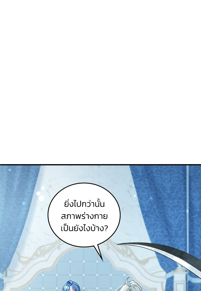 จุมพิตสัญญาแลกชะตา 3 ปี - หน้า 20