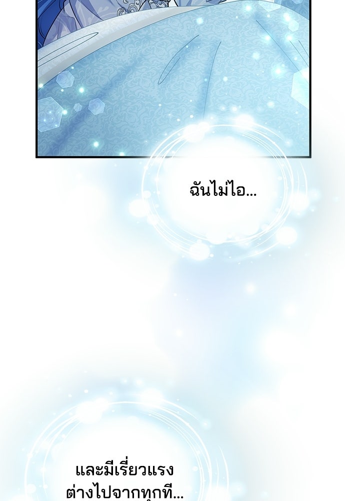 จุมพิตสัญญาแลกชะตา 3 ปี - หน้า 23