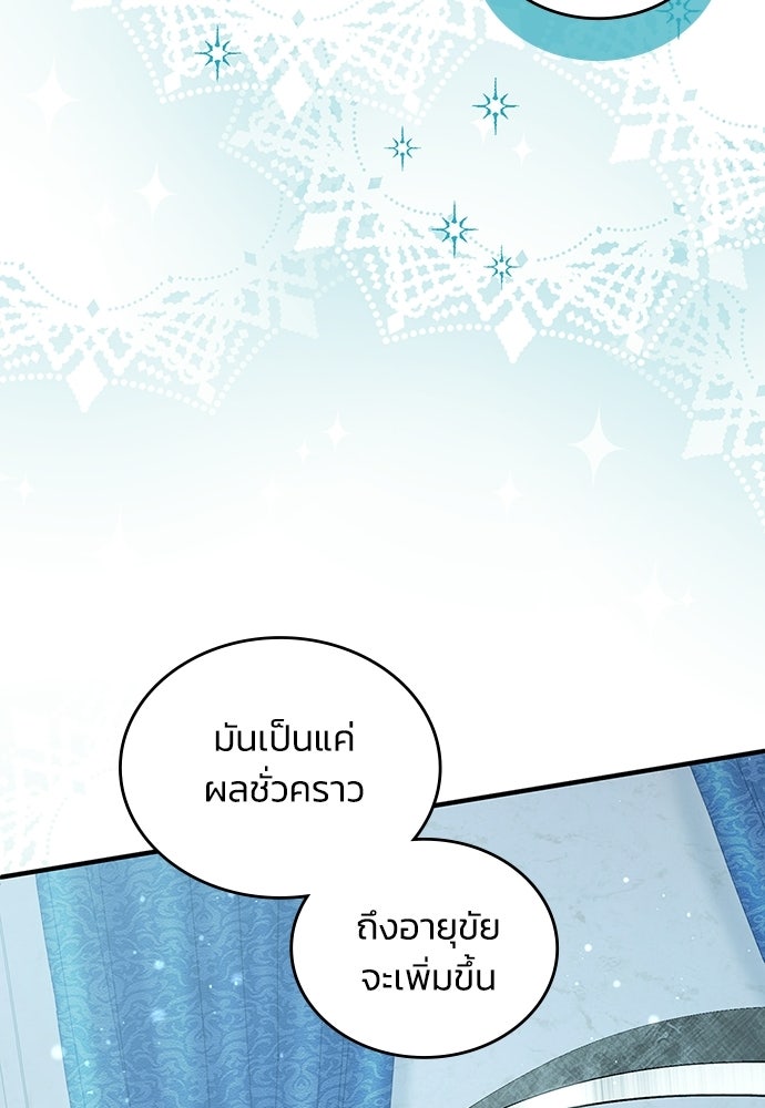 จุมพิตสัญญาแลกชะตา 3 ปี - หน้า 27