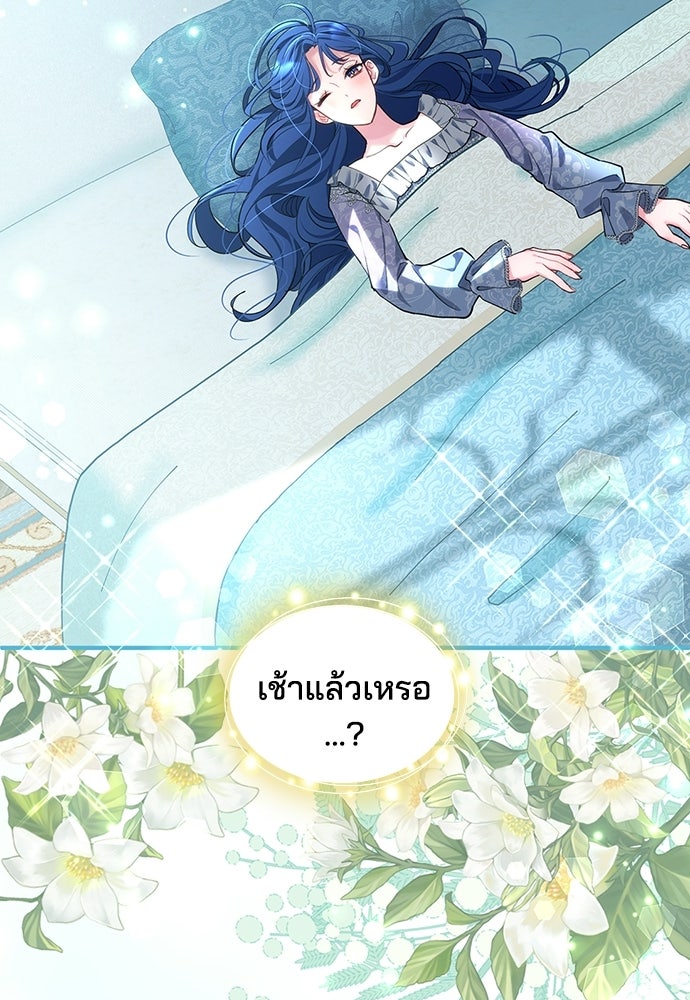 จุมพิตสัญญาแลกชะตา 3 ปี - หน้า 3