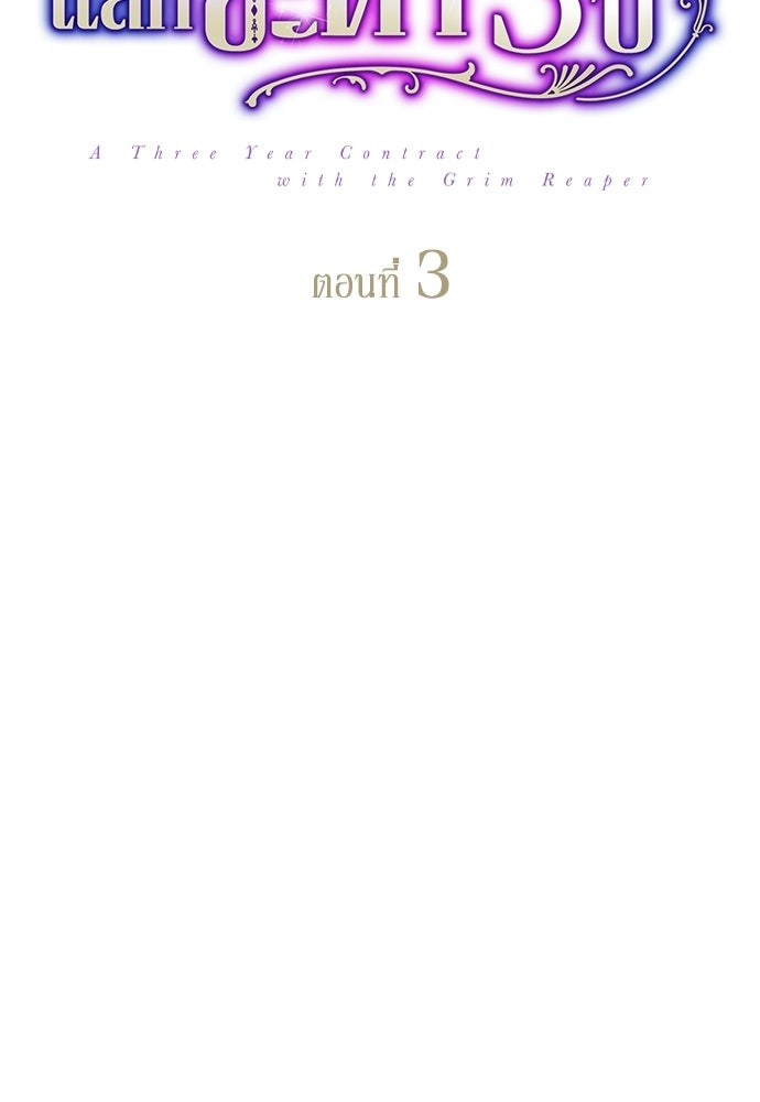 จุมพิตสัญญาแลกชะตา 3 ปี - หน้า 32