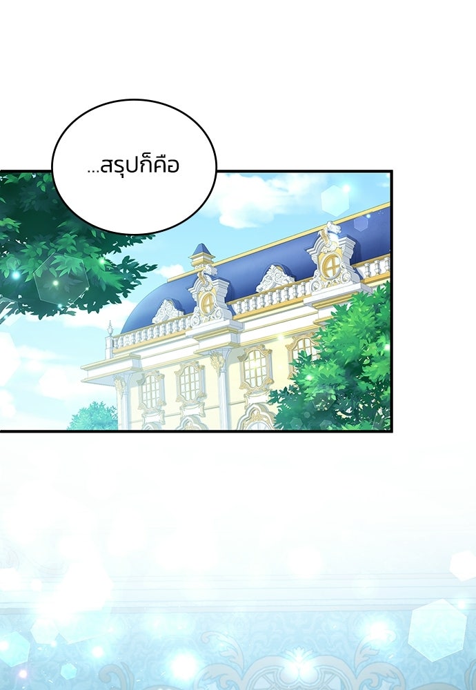 จุมพิตสัญญาแลกชะตา 3 ปี - หน้า 33