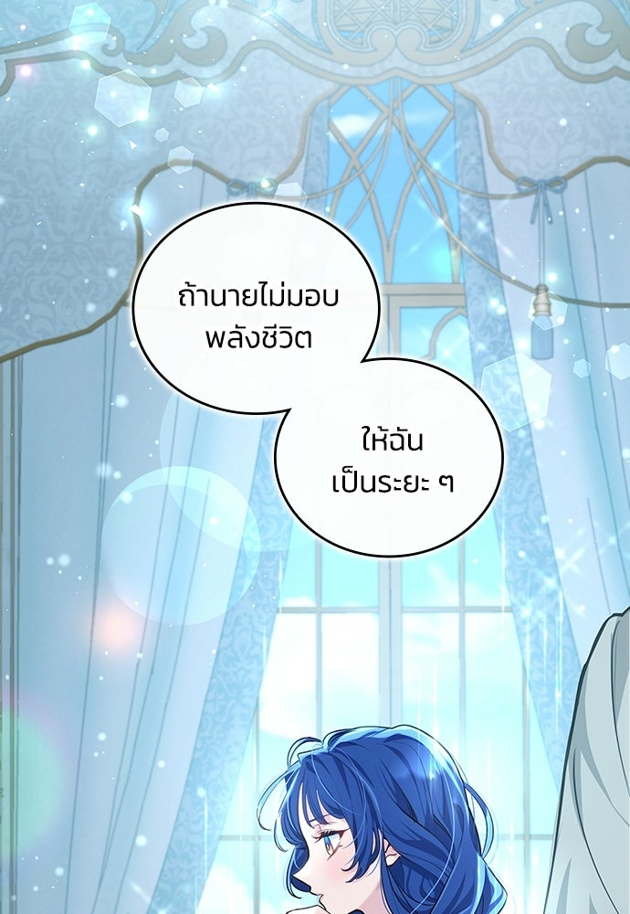 จุมพิตสัญญาแลกชะตา 3 ปี - หน้า 34