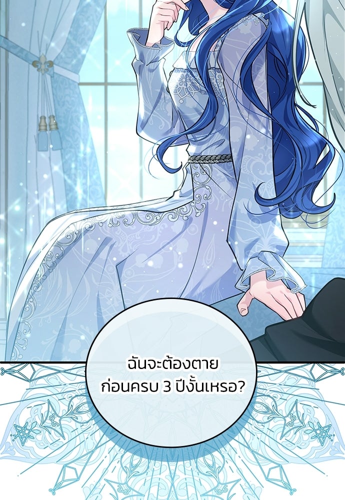 จุมพิตสัญญาแลกชะตา 3 ปี - หน้า 35