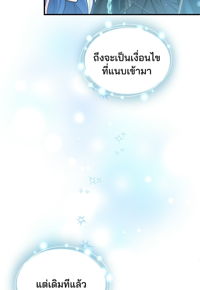 จุมพิตสัญญาแลกชะตา 3 ปี - หน้า 37