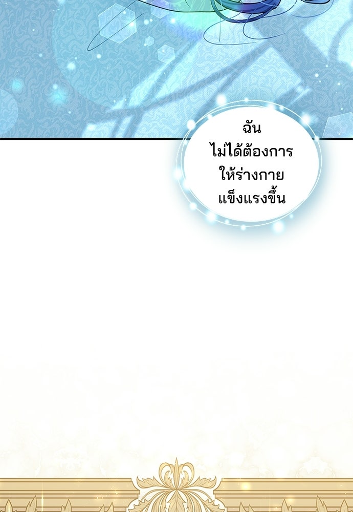 จุมพิตสัญญาแลกชะตา 3 ปี - หน้า 39