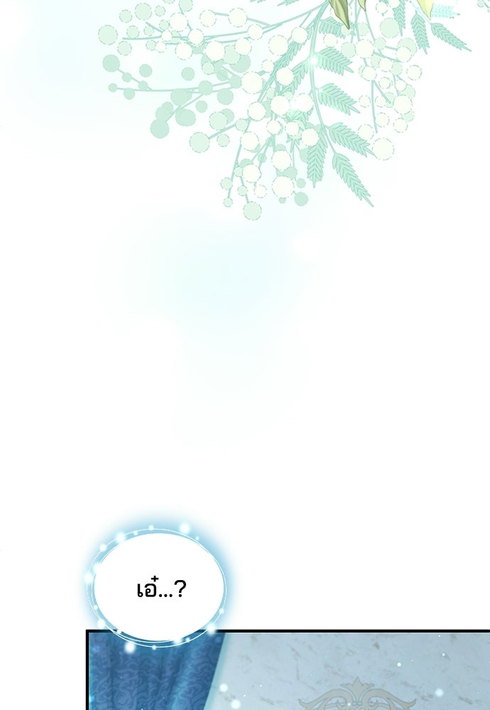 จุมพิตสัญญาแลกชะตา 3 ปี - หน้า 4