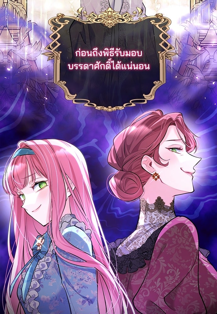 จุมพิตสัญญาแลกชะตา 3 ปี - หน้า 41