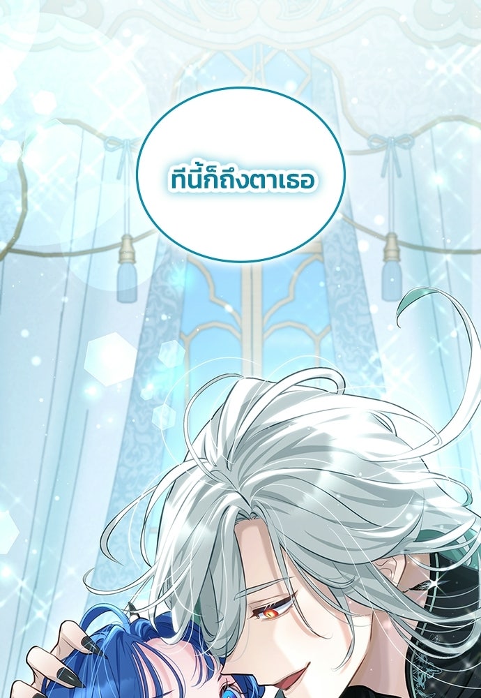 จุมพิตสัญญาแลกชะตา 3 ปี - หน้า 45
