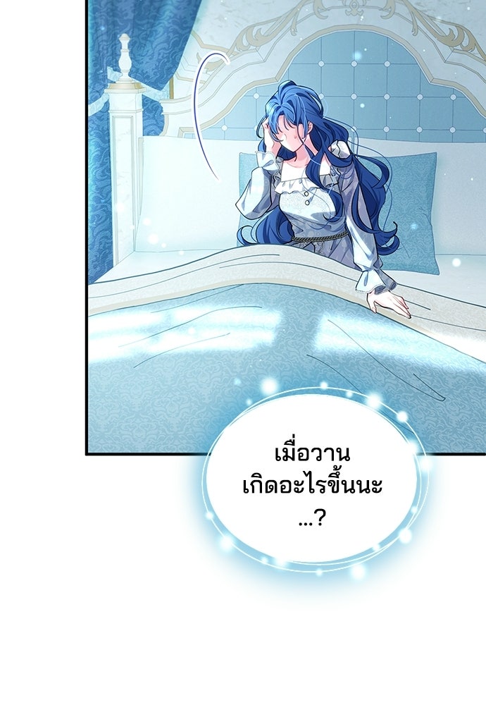 จุมพิตสัญญาแลกชะตา 3 ปี - หน้า 5