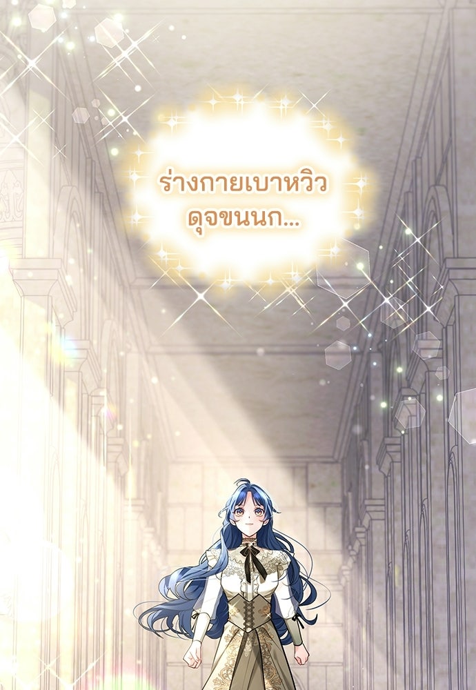 จุมพิตสัญญาแลกชะตา 3 ปี - หน้า 52