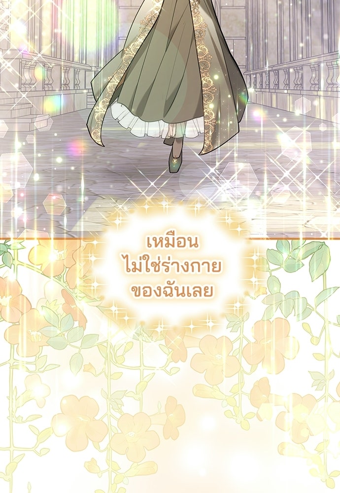 จุมพิตสัญญาแลกชะตา 3 ปี - หน้า 53