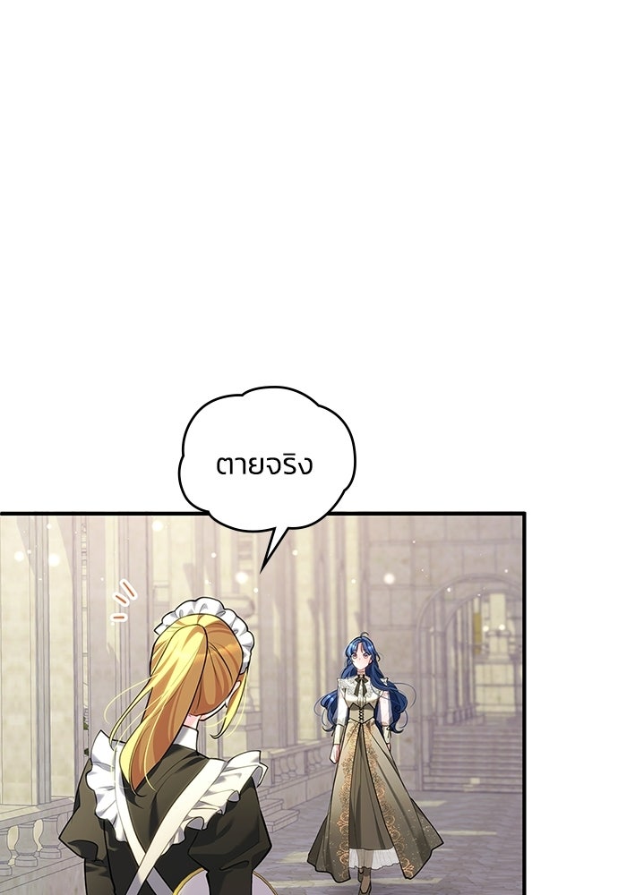 จุมพิตสัญญาแลกชะตา 3 ปี - หน้า 56