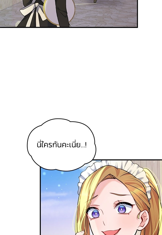 จุมพิตสัญญาแลกชะตา 3 ปี - หน้า 57
