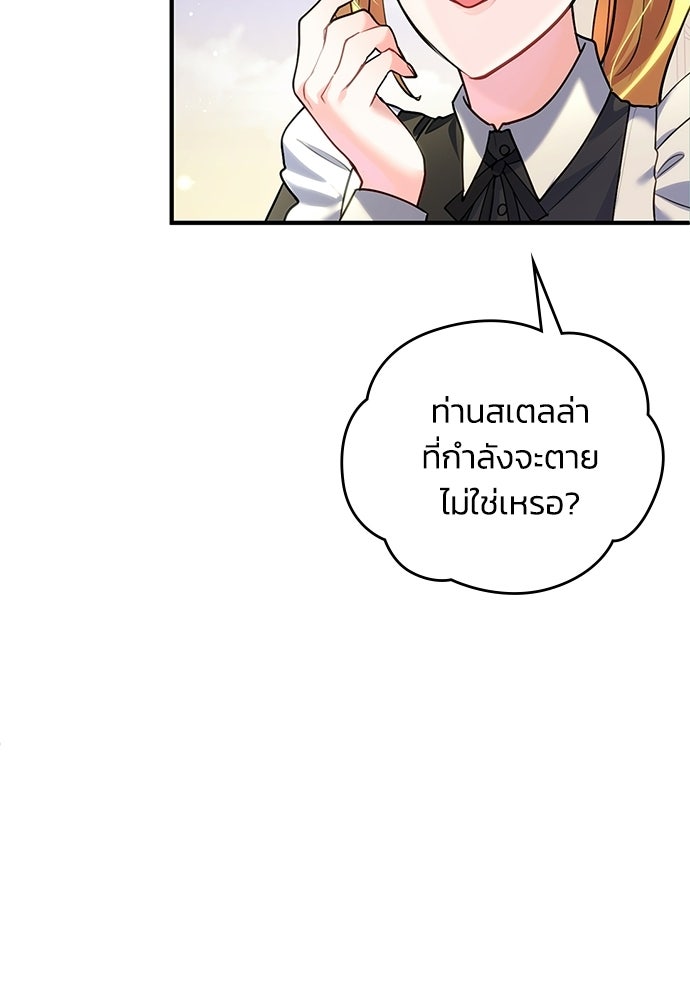 จุมพิตสัญญาแลกชะตา 3 ปี - หน้า 58