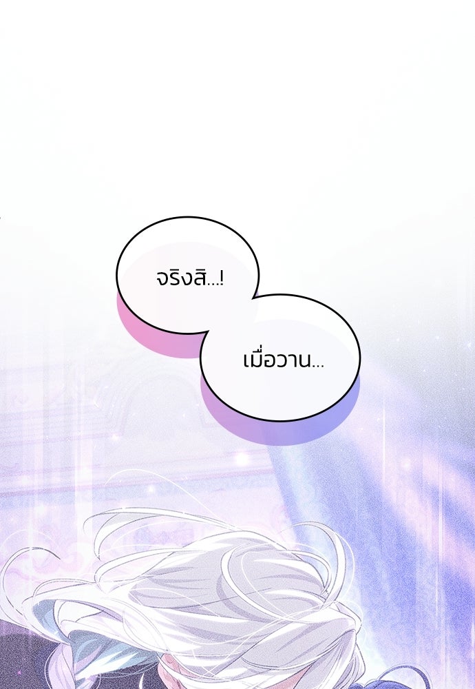 จุมพิตสัญญาแลกชะตา 3 ปี - หน้า 6