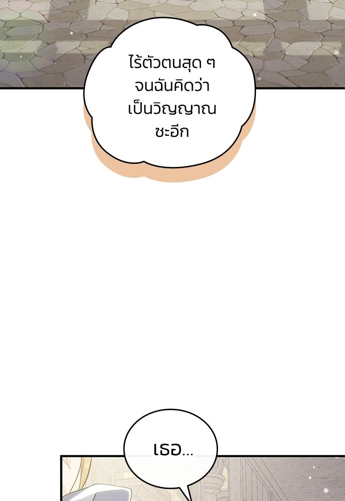 จุมพิตสัญญาแลกชะตา 3 ปี - หน้า 60