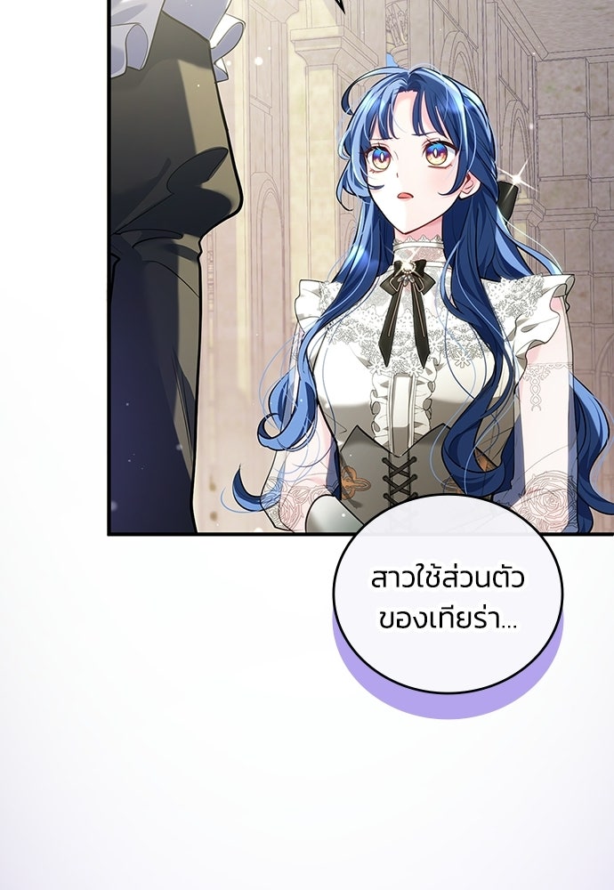 จุมพิตสัญญาแลกชะตา 3 ปี - หน้า 61