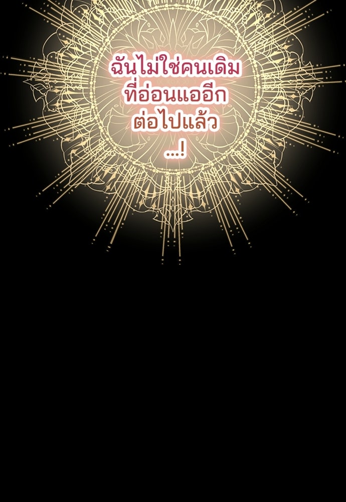 จุมพิตสัญญาแลกชะตา 3 ปี - หน้า 67