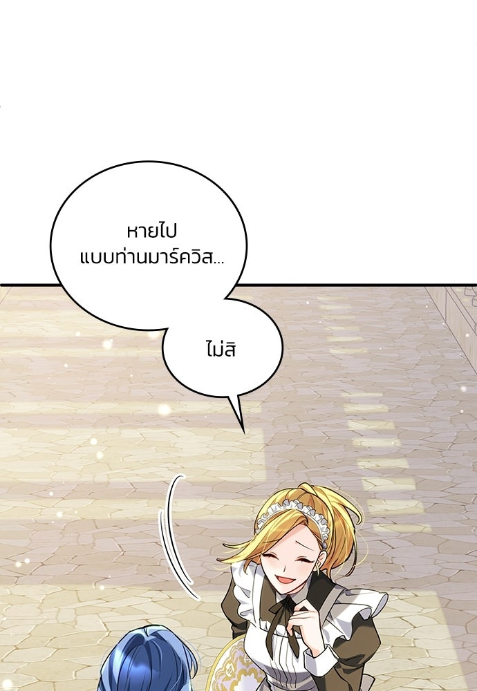 จุมพิตสัญญาแลกชะตา 3 ปี - หน้า 70