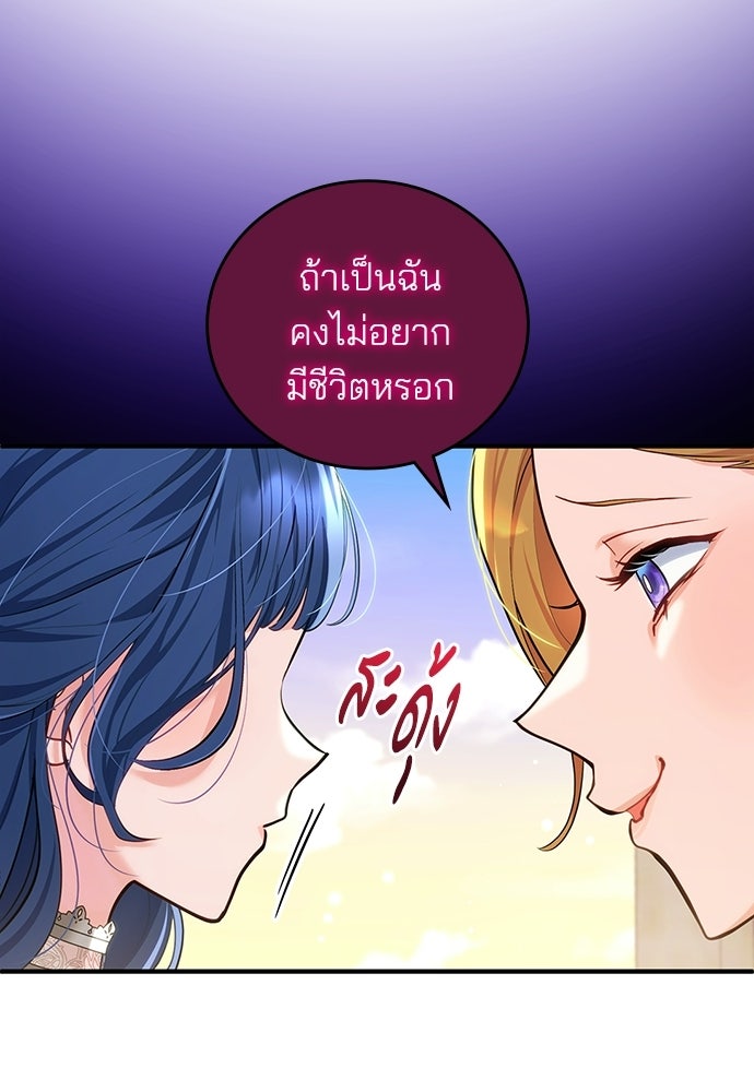 จุมพิตสัญญาแลกชะตา 3 ปี - หน้า 72