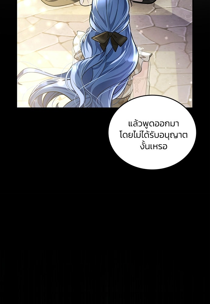 จุมพิตสัญญาแลกชะตา 3 ปี - หน้า 79