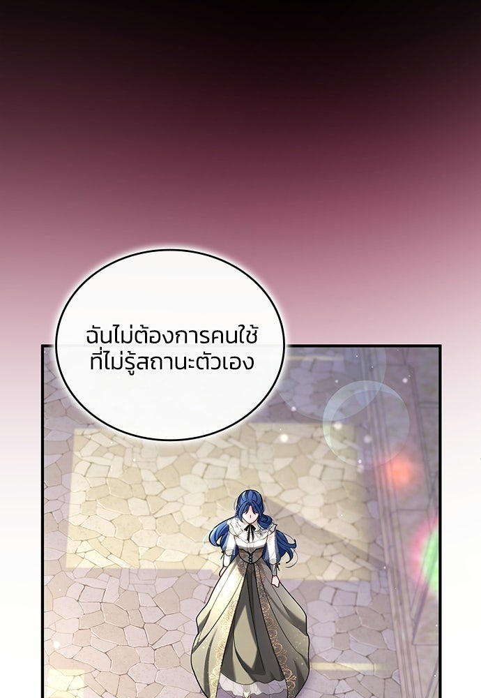 จุมพิตสัญญาแลกชะตา 3 ปี - หน้า 84