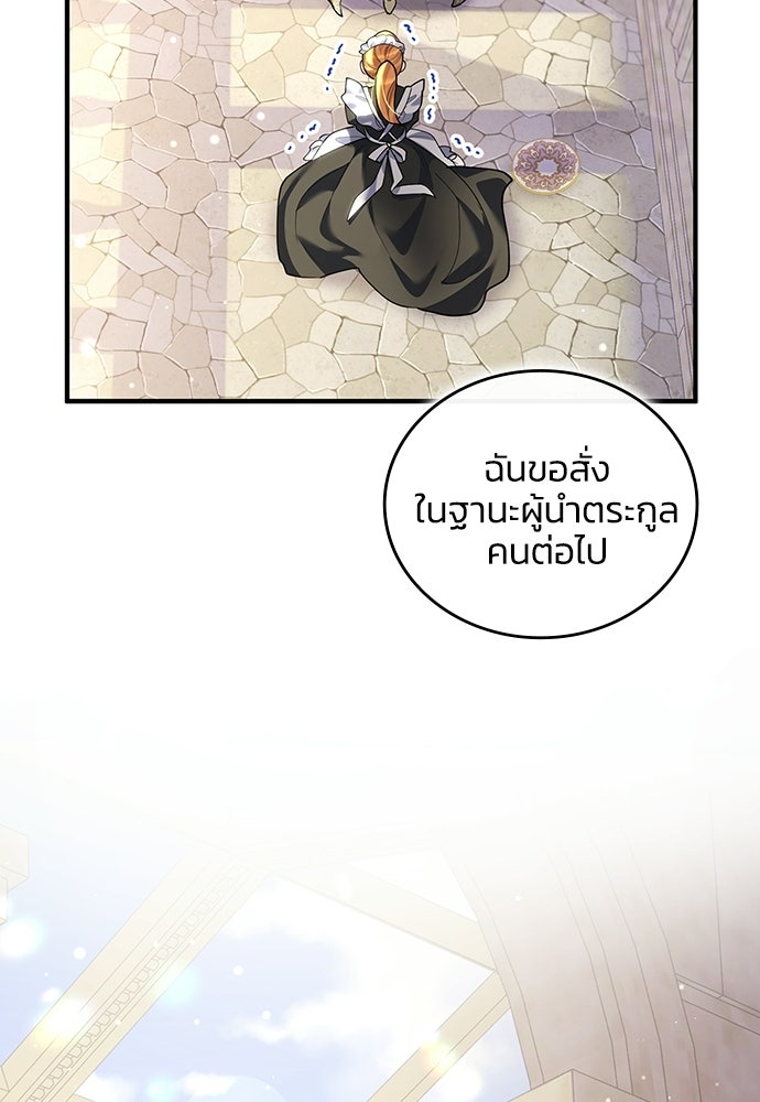 จุมพิตสัญญาแลกชะตา 3 ปี - หน้า 85