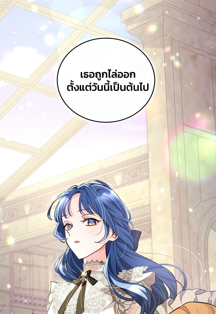 จุมพิตสัญญาแลกชะตา 3 ปี - หน้า 86