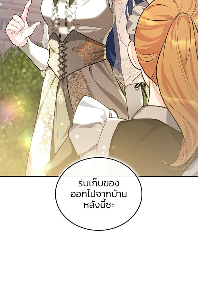 จุมพิตสัญญาแลกชะตา 3 ปี - หน้า 87