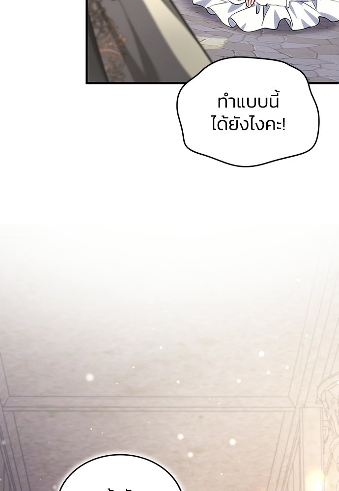 จุมพิตสัญญาแลกชะตา 3 ปี - หน้า 89
