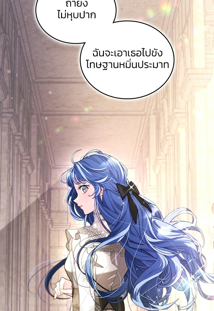 จุมพิตสัญญาแลกชะตา 3 ปี - หน้า 90