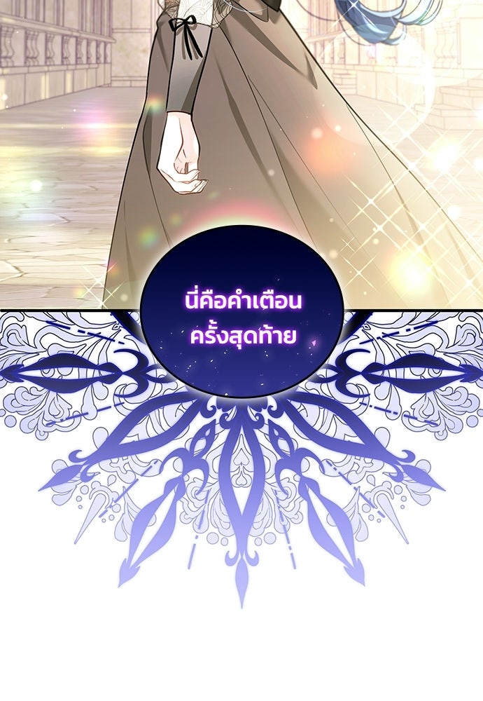จุมพิตสัญญาแลกชะตา 3 ปี - หน้า 91