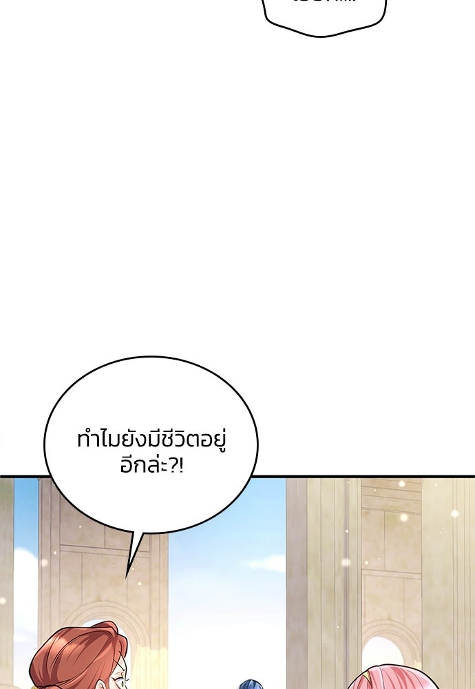 จุมพิตสัญญาแลกชะตา 3 ปี - หน้า 93
