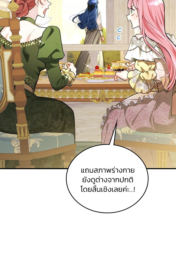 จุมพิตสัญญาแลกชะตา 3 ปี - หน้า 94