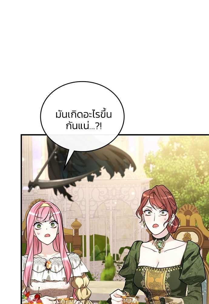 จุมพิตสัญญาแลกชะตา 3 ปี - หน้า 95