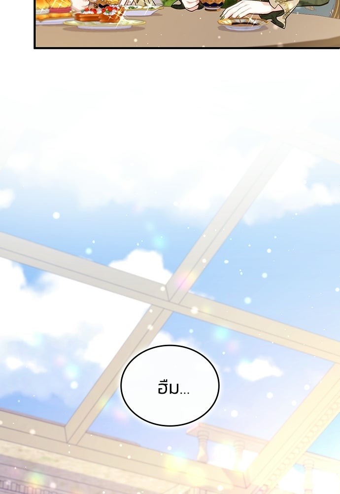 จุมพิตสัญญาแลกชะตา 3 ปี - หน้า 96