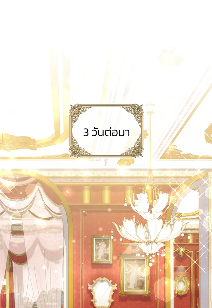 จุมพิตสัญญาแลกชะตา 3 ปี - หน้า 1
