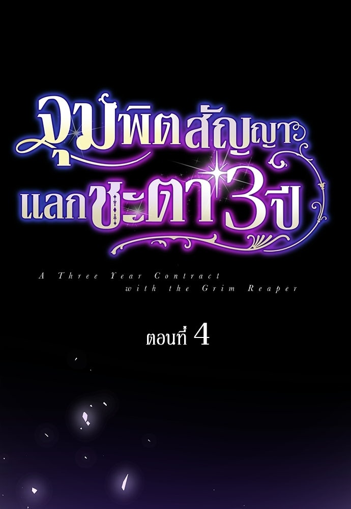 จุมพิตสัญญาแลกชะตา 3 ปี - หน้า 11