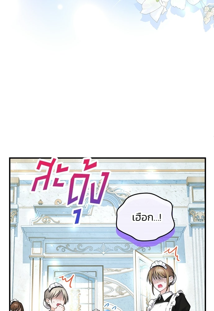 จุมพิตสัญญาแลกชะตา 3 ปี - หน้า 19