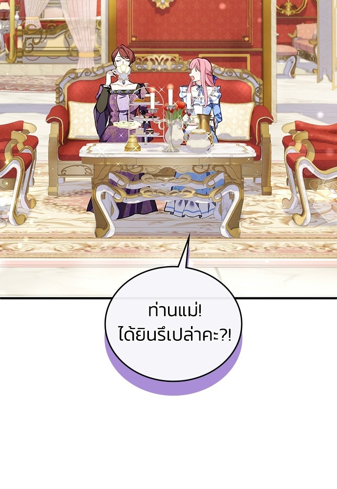 จุมพิตสัญญาแลกชะตา 3 ปี - หน้า 2