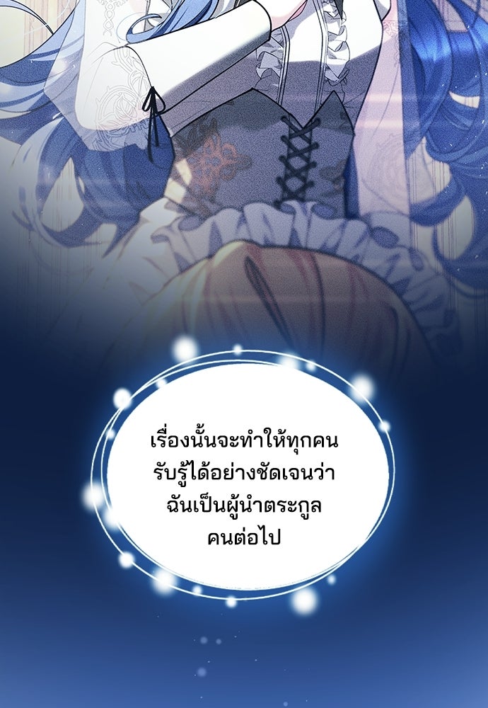 จุมพิตสัญญาแลกชะตา 3 ปี - หน้า 24
