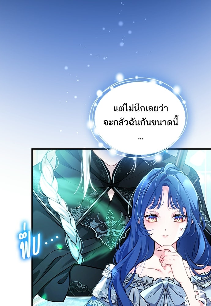 จุมพิตสัญญาแลกชะตา 3 ปี - หน้า 25