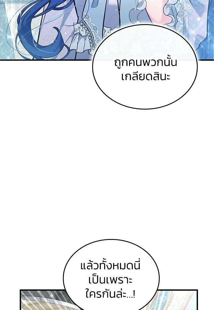 จุมพิตสัญญาแลกชะตา 3 ปี - หน้า 28