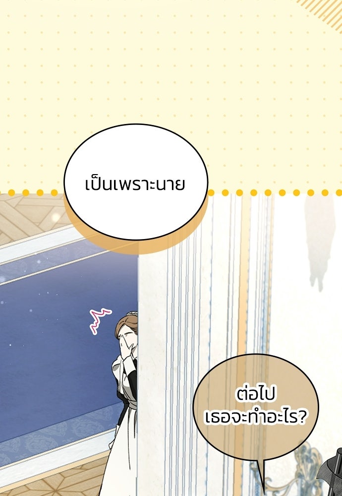 จุมพิตสัญญาแลกชะตา 3 ปี - หน้า 30