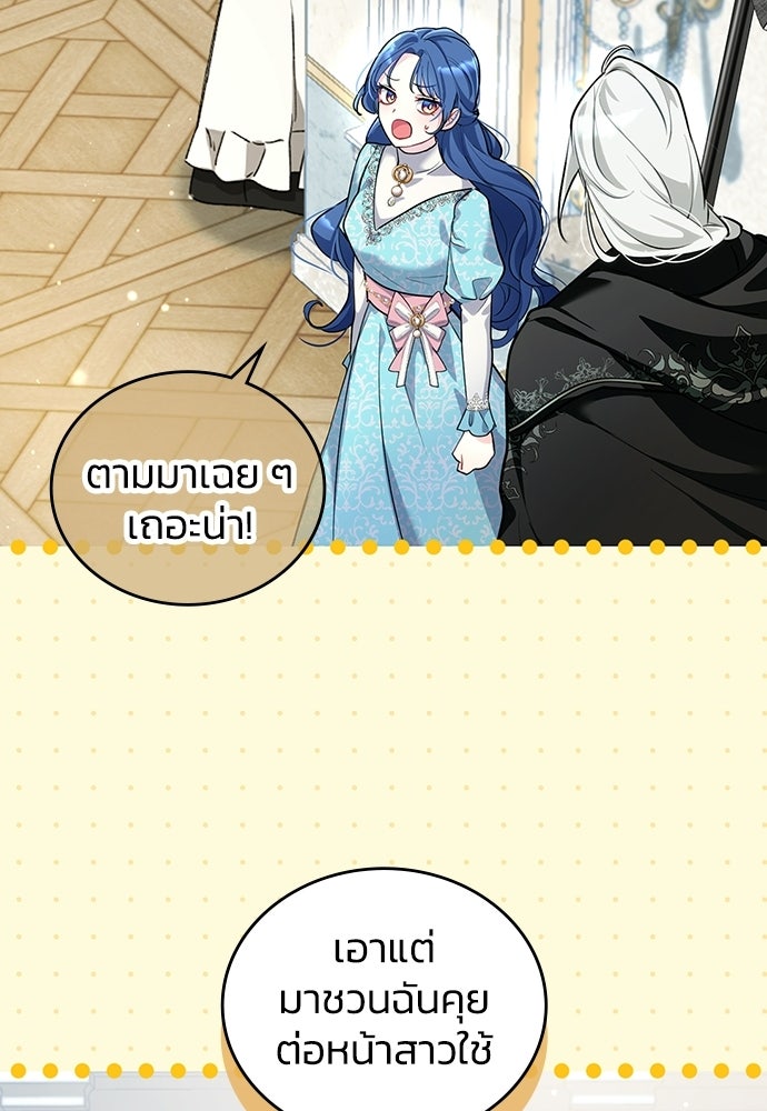 จุมพิตสัญญาแลกชะตา 3 ปี - หน้า 31