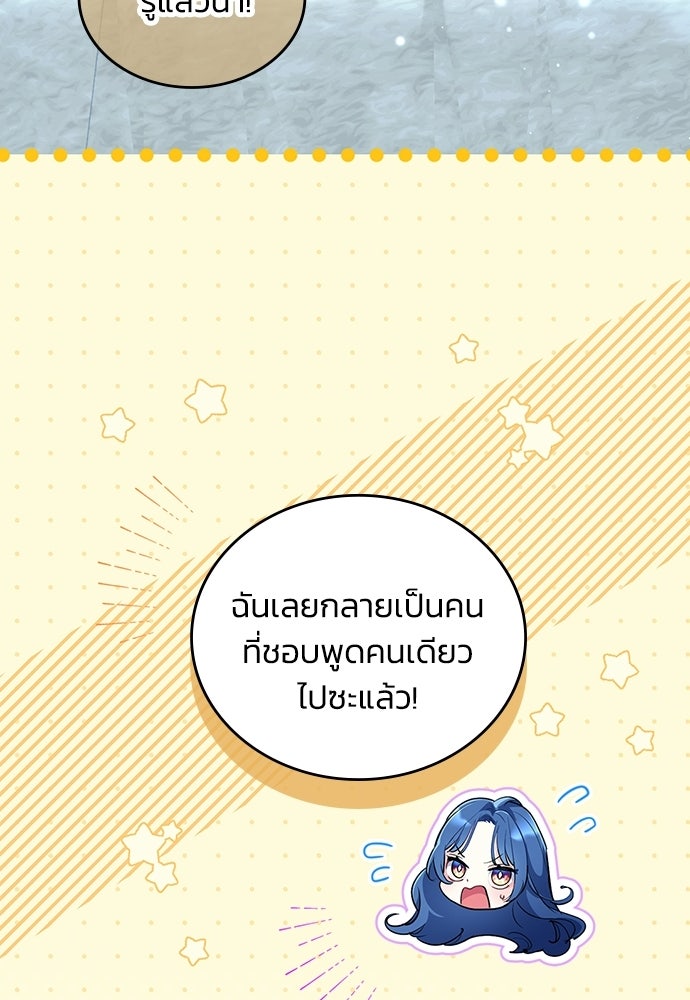 จุมพิตสัญญาแลกชะตา 3 ปี - หน้า 33