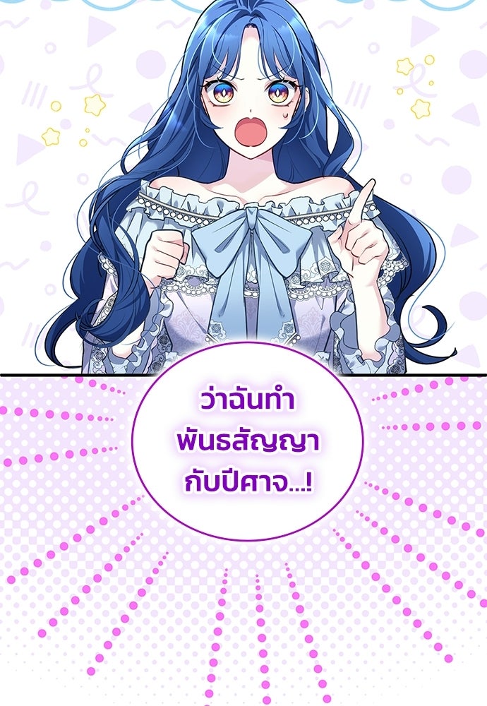 จุมพิตสัญญาแลกชะตา 3 ปี - หน้า 36